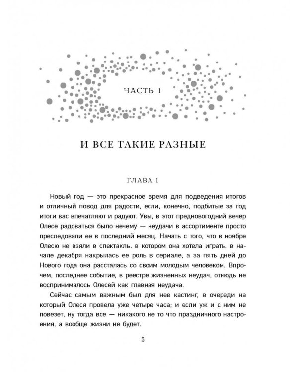 За пять минут до января