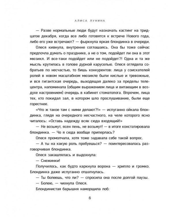 За пять минут до января