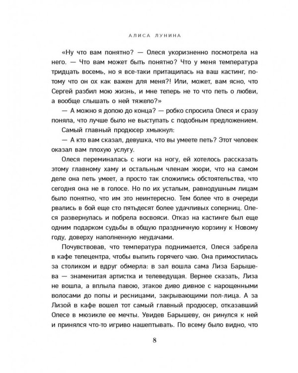 За пять минут до января