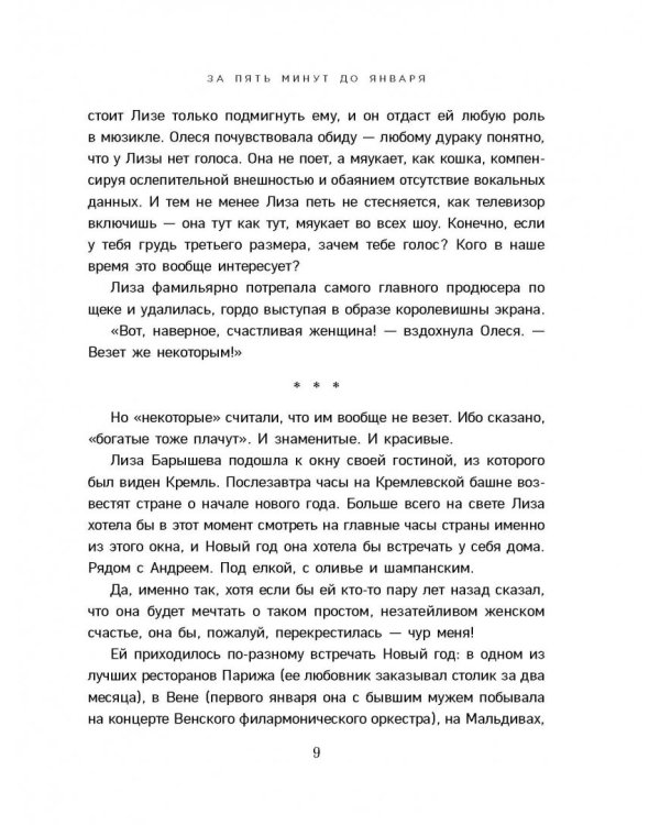 За пять минут до января