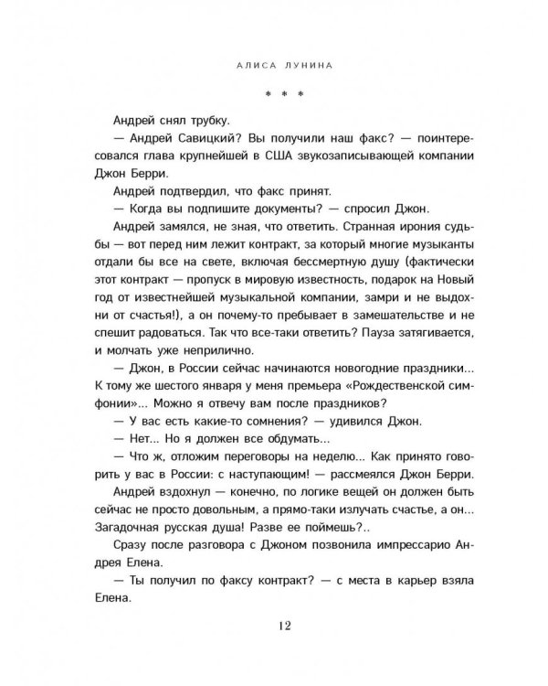 За пять минут до января