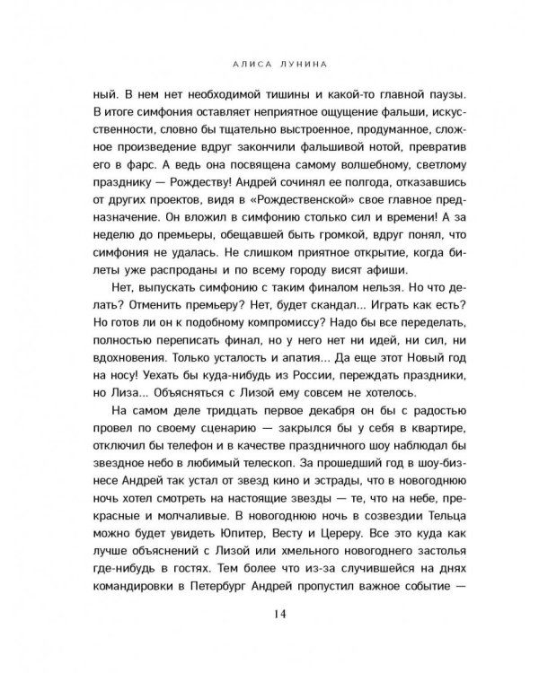 За пять минут до января