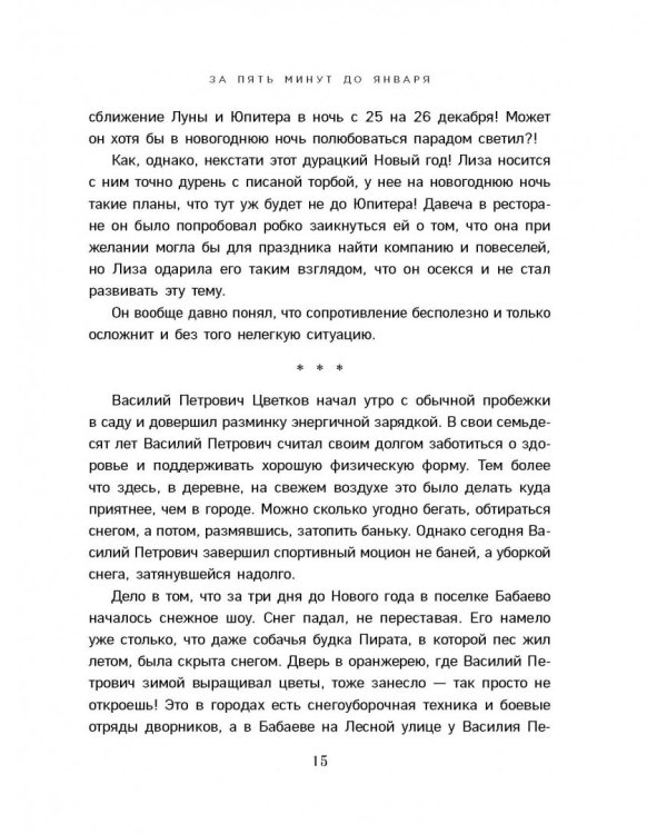 За пять минут до января