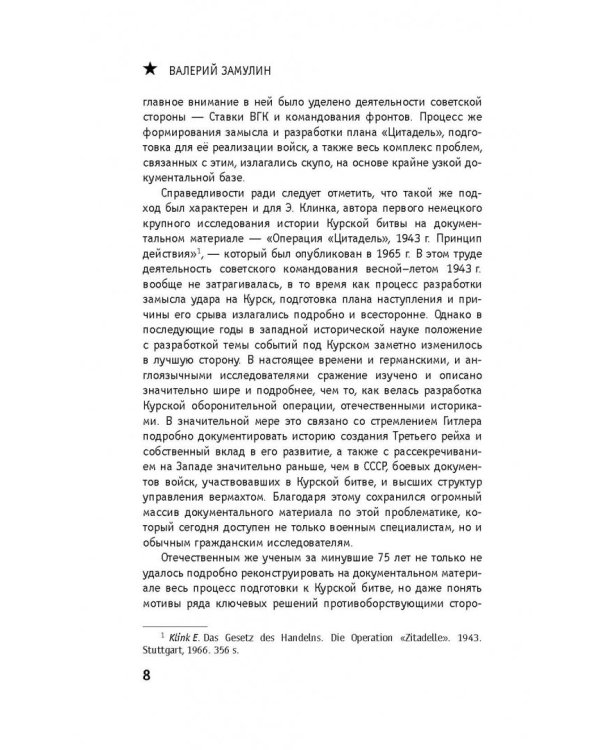 Курск-43. Как готовилась битва "титанов". Книга 1