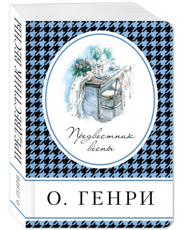 Предвестник весны