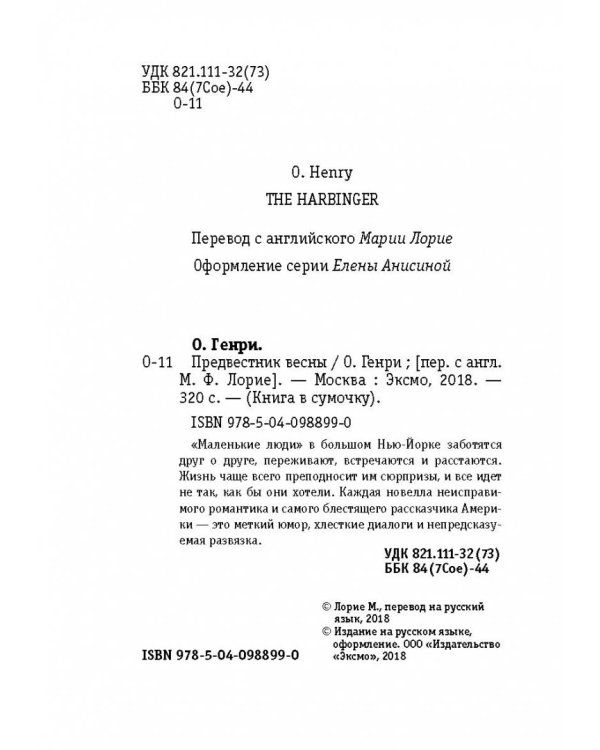 Предвестник весны