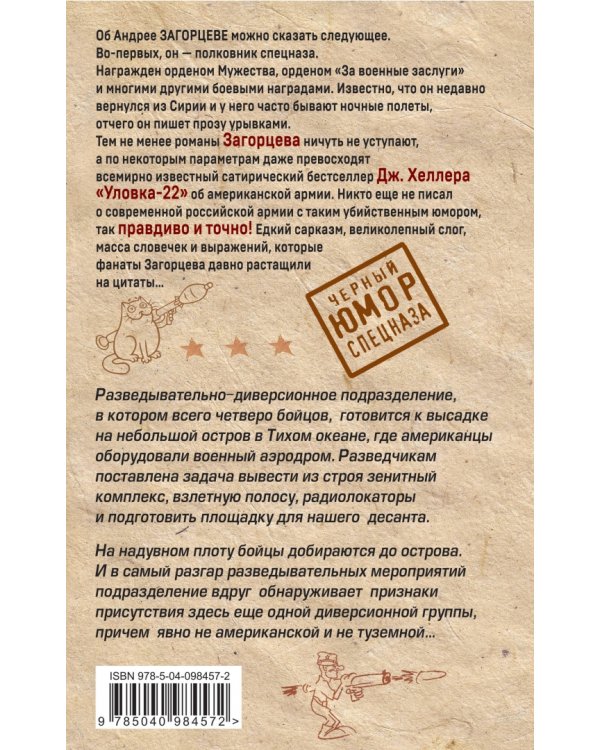 Спецназ Третьей Мировой