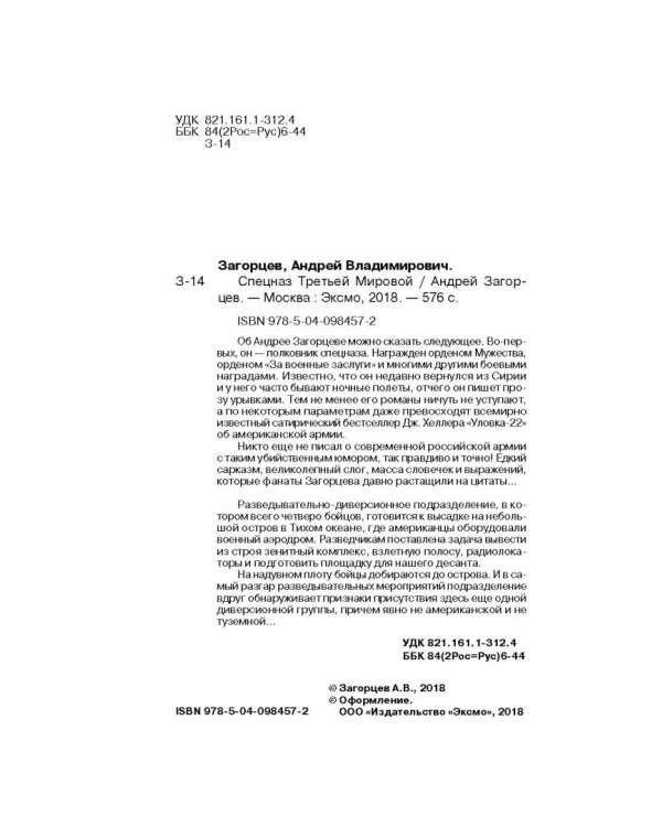 Спецназ Третьей Мировой