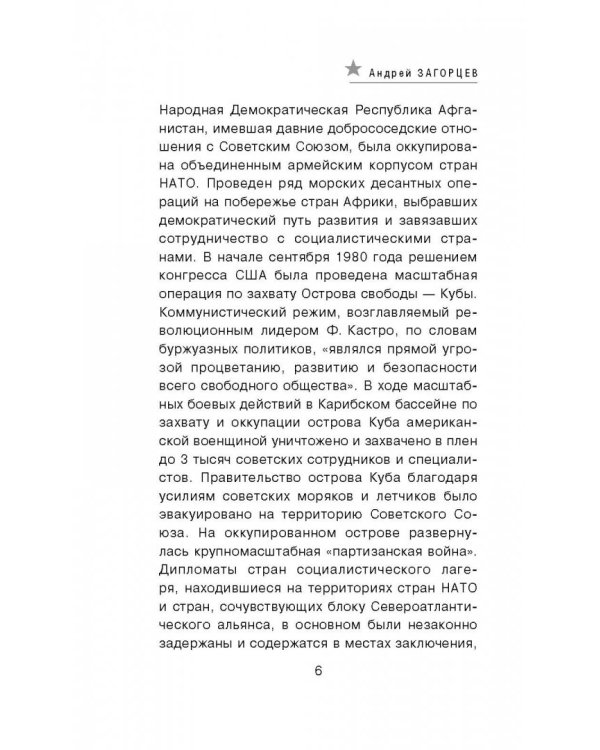 Спецназ Третьей Мировой