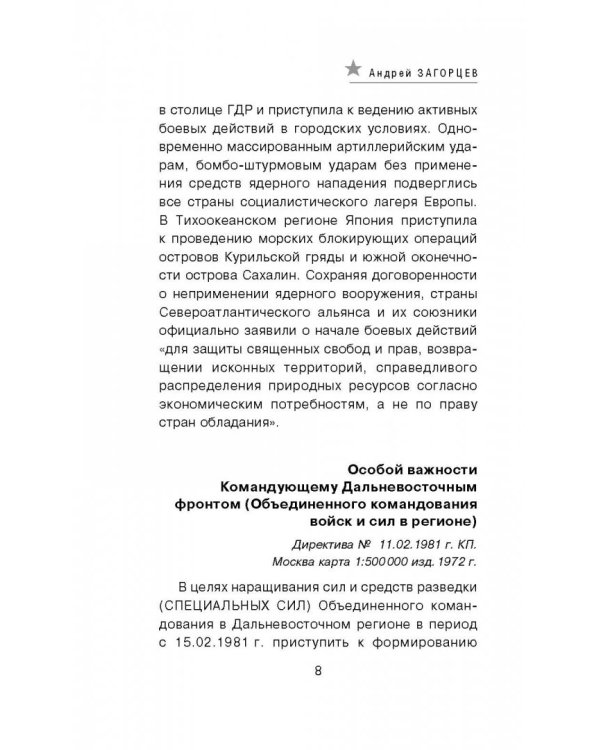 Спецназ Третьей Мировой