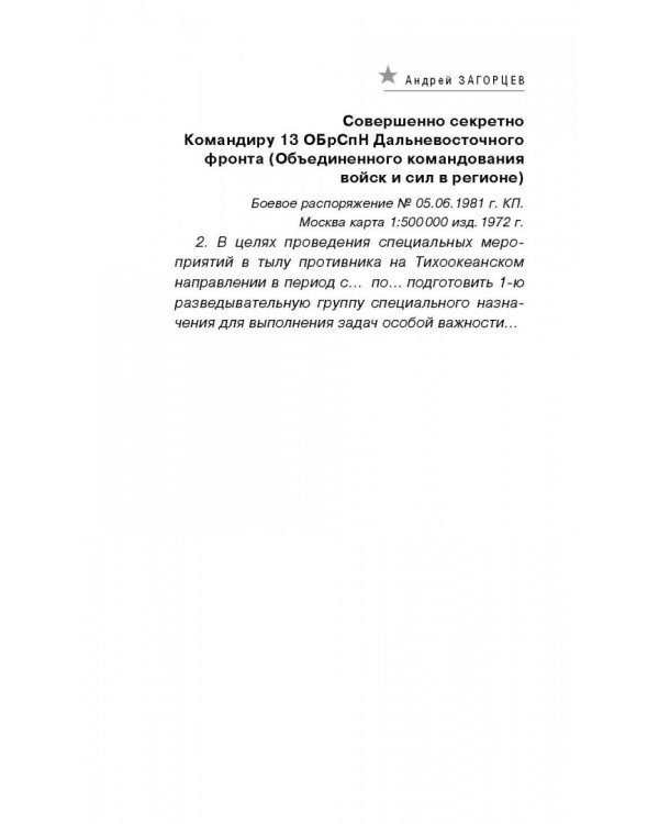 Спецназ Третьей Мировой