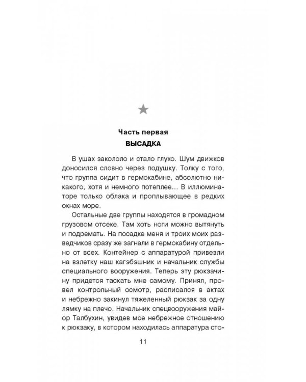 Спецназ Третьей Мировой