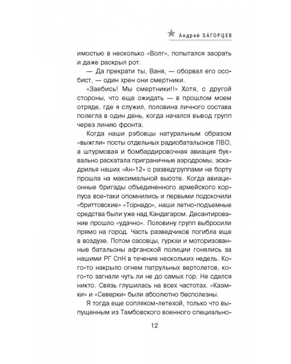 Спецназ Третьей Мировой