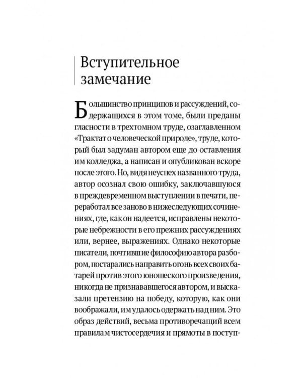 Дэвид Юм. Исследование о человеческом разумении