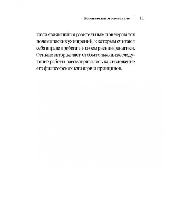 Дэвид Юм. Исследование о человеческом разумении