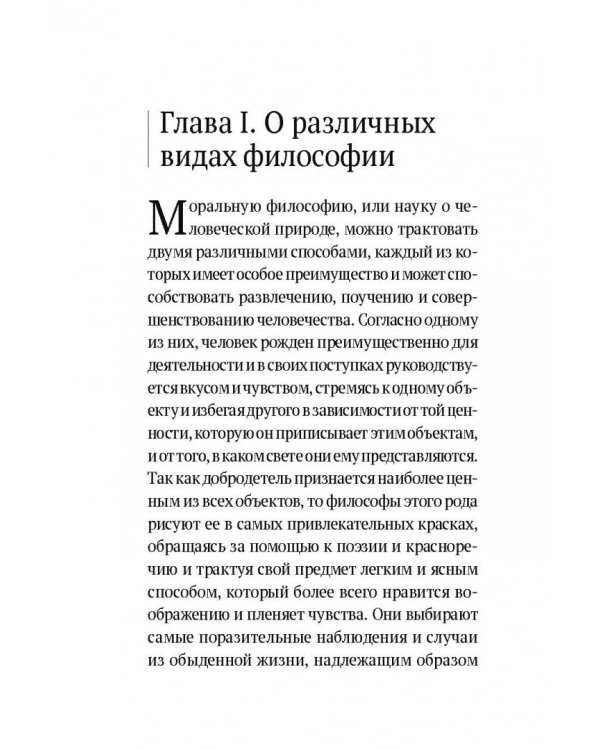 Дэвид Юм. Исследование о человеческом разумении