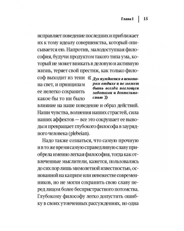 Дэвид Юм. Исследование о человеческом разумении