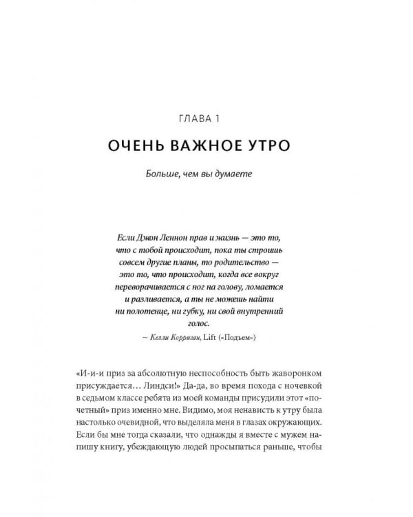 Магия утра для всей семьи. Как выявить лучшее в себе и в своих детях