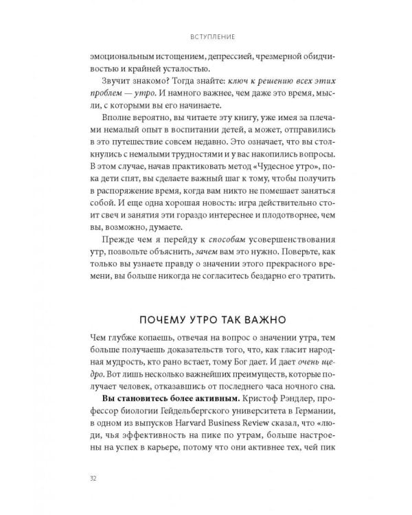 Магия утра для всей семьи. Как выявить лучшее в себе и в своих детях