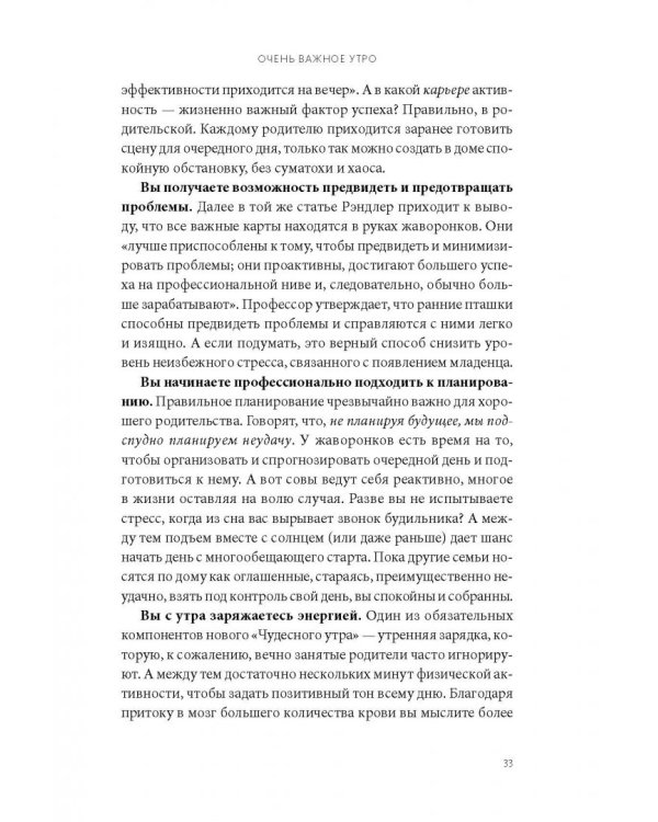 Магия утра для всей семьи. Как выявить лучшее в себе и в своих детях