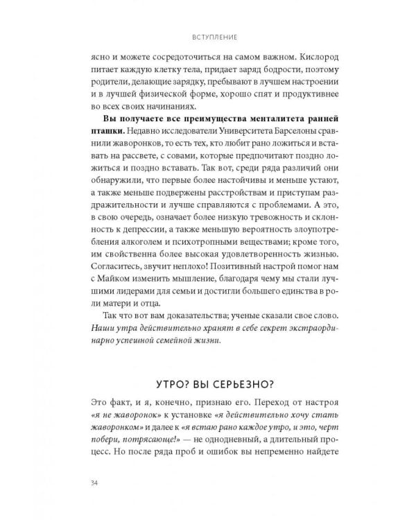 Магия утра для всей семьи. Как выявить лучшее в себе и в своих детях