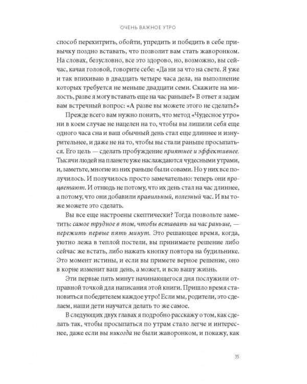 Магия утра для всей семьи. Как выявить лучшее в себе и в своих детях