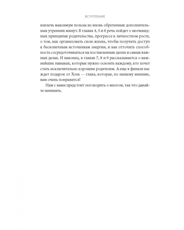 Магия утра для всей семьи. Как выявить лучшее в себе и в своих детях