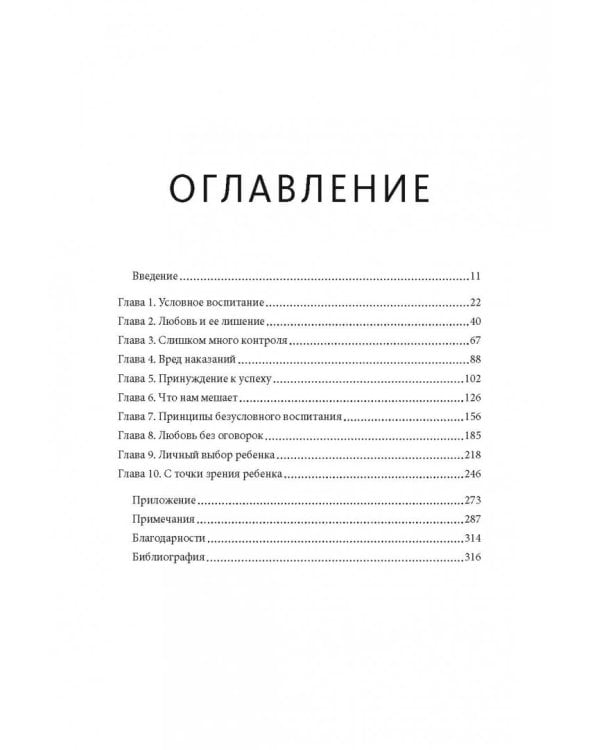 Воспитание сердцем. Без правил и условий