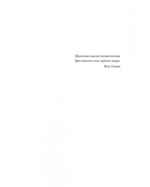 Воспитание сердцем. Без правил и условий