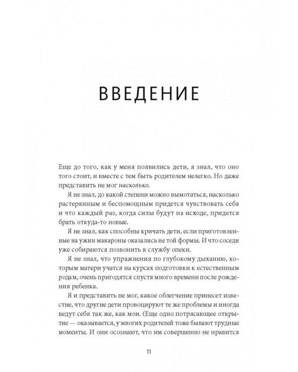 Воспитание сердцем. Без правил и условий