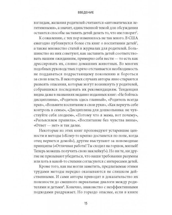 Воспитание сердцем. Без правил и условий