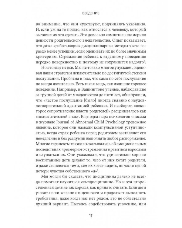 Воспитание сердцем. Без правил и условий