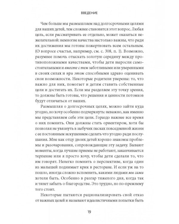 Воспитание сердцем. Без правил и условий