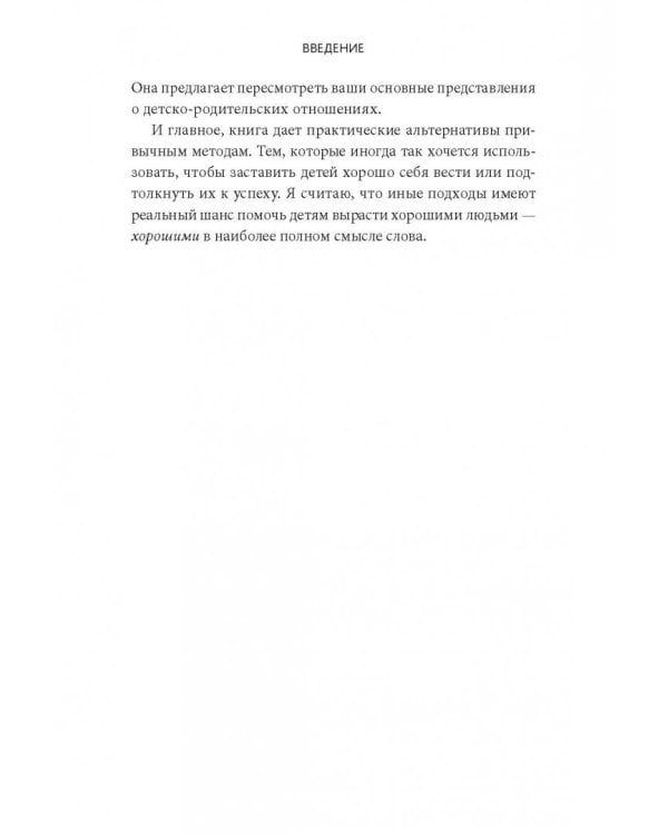 Воспитание сердцем. Без правил и условий