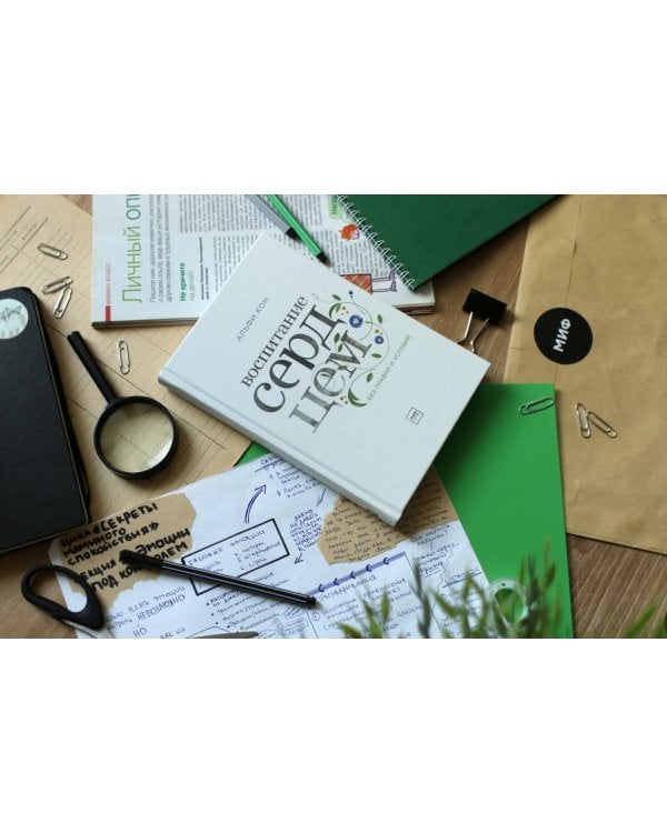 Воспитание сердцем. Без правил и условий