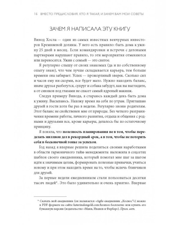 Просто космос. Практикум по Agile-жизни, наполненной смыслом и энергией