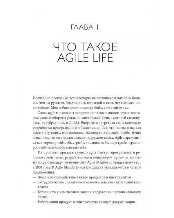 Просто космос. Практикум по Agile-жизни, наполненной смыслом и энергией