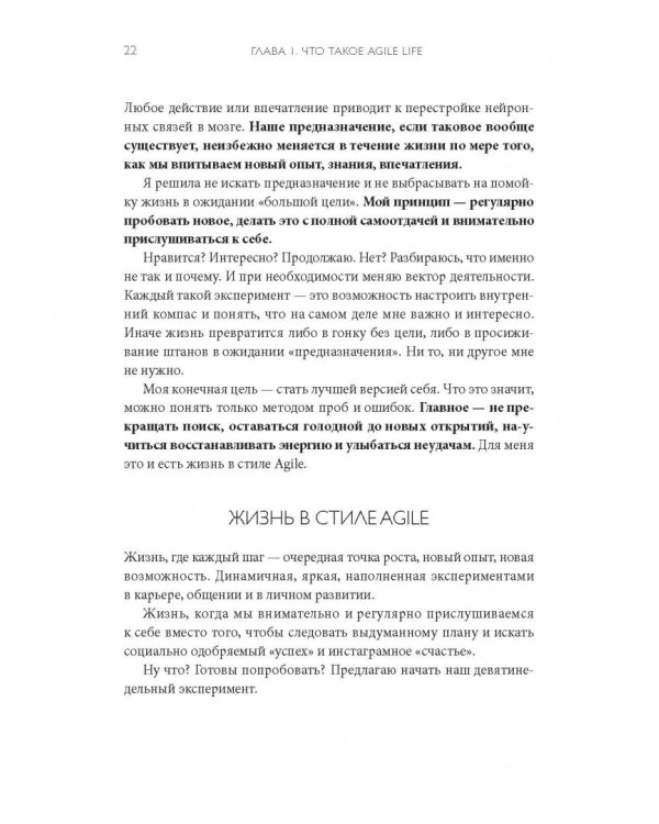 Просто космос. Практикум по Agile-жизни, наполненной смыслом и энергией