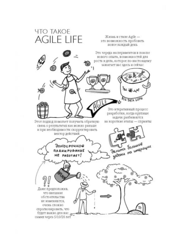 Просто космос. Практикум по Agile-жизни, наполненной смыслом и энергией