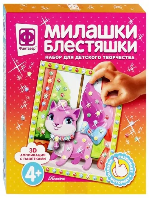 Аппликация с пайетками. Кошечка