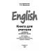 Английский язык. IV класс. Книга для учителя