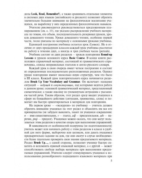 Английский язык. IV класс. Книга для учителя