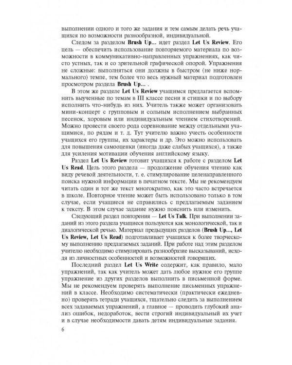 Английский язык. IV класс. Книга для учителя