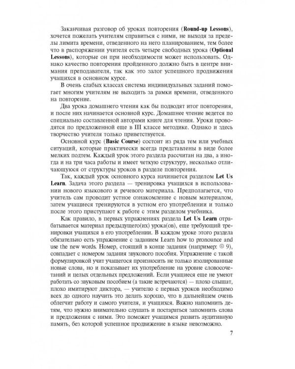 Английский язык. IV класс. Книга для учителя