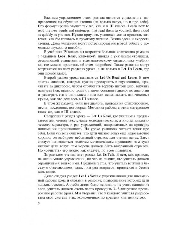 Английский язык. IV класс. Книга для учителя