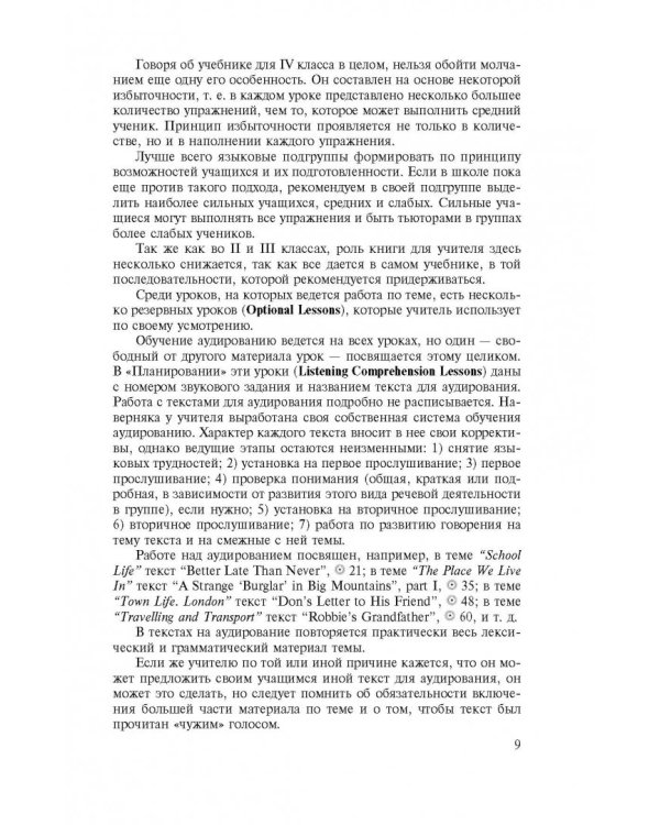 Английский язык. IV класс. Книга для учителя