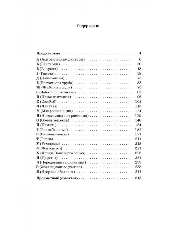 ЕГЭ. Биология. 10-11 классы. Словарь-справочник школьника для подготовки к ЕГЭ