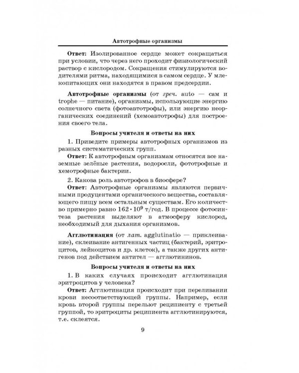 ЕГЭ. Биология. 10-11 классы. Словарь-справочник школьника для подготовки к ЕГЭ