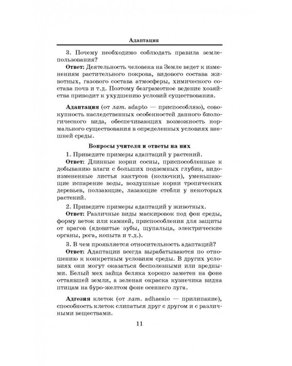 ЕГЭ. Биология. 10-11 классы. Словарь-справочник школьника для подготовки к ЕГЭ