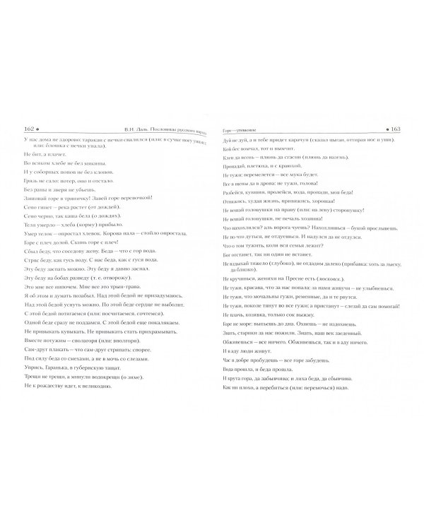 Пословицы русского народа. Комплект в 2-х томах (количество томов: 2)